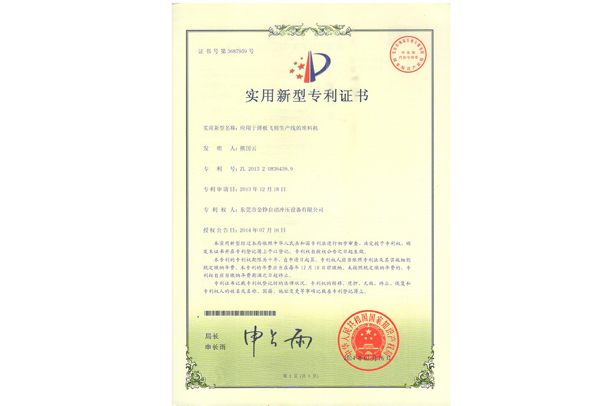 實用：應用于薄(báo)闆飛剪生産線(xiàn)的堆料機