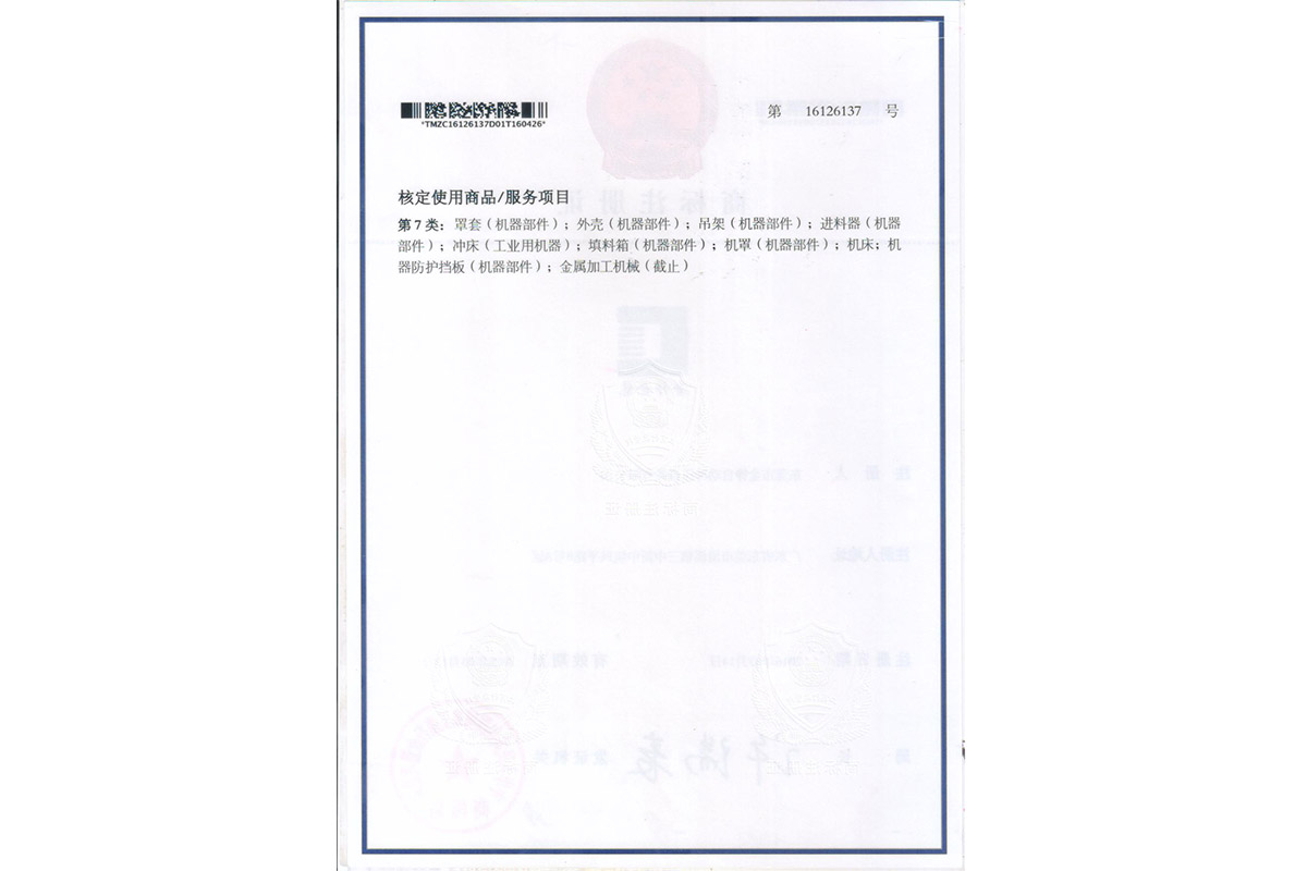 金铮金(jin)龍商标注冊證(zheng)書