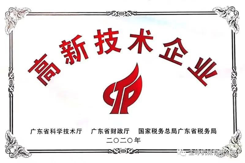 高新技術企業(yè).jpg