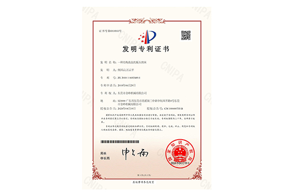 發(fā)明專利證書