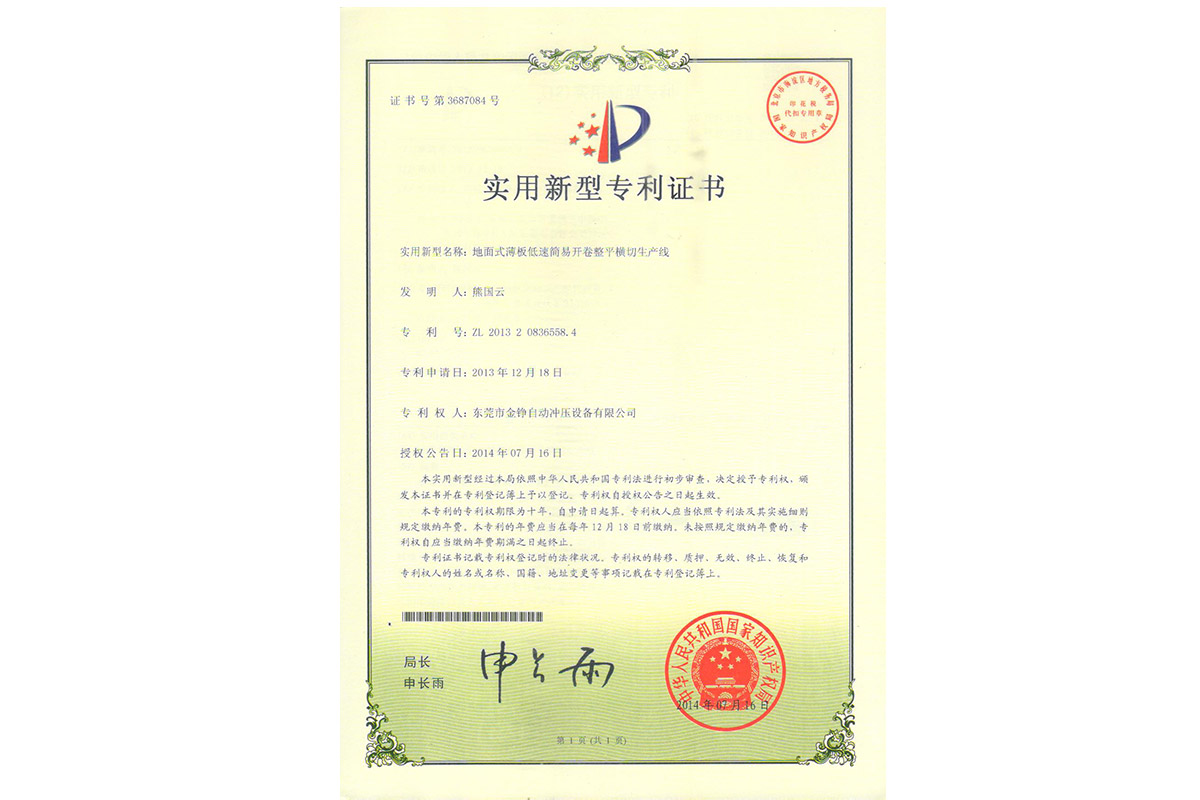 實用：地(di)面式薄(báo)闆低速(sù)簡易開(kāi)卷整平(píng)橫切生(shēng)産線