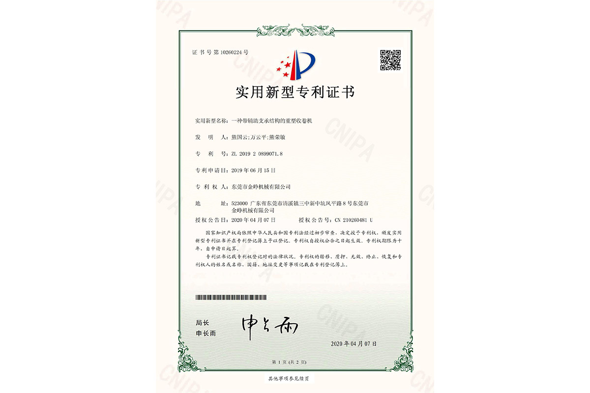 實(shí)用：一種帶(dài)輔助支承(cheng)結構的重(zhòng)型收卷機(jī)