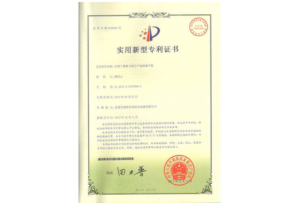 實用：應(yīng)用于薄闆飛剪生(shēng)産線的整平機