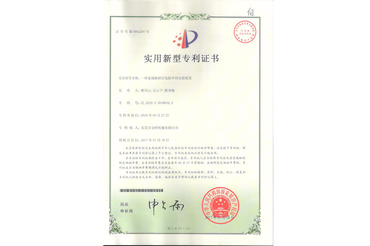 實用：一種金(jīn)屬闆材打包(bāo)機中的包裝(zhuāng)裝置