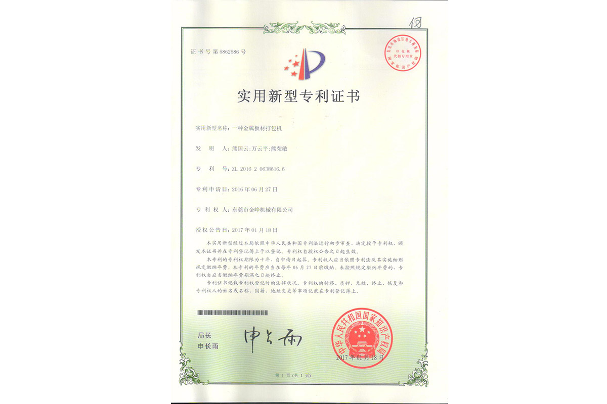 實用：一種金(jīn)屬闆材打包(bāo)機