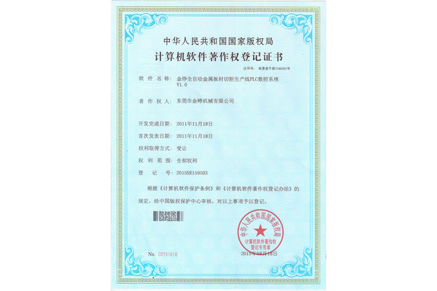 計算(suan)機軟件著作(zuo)權登記證書(shu)