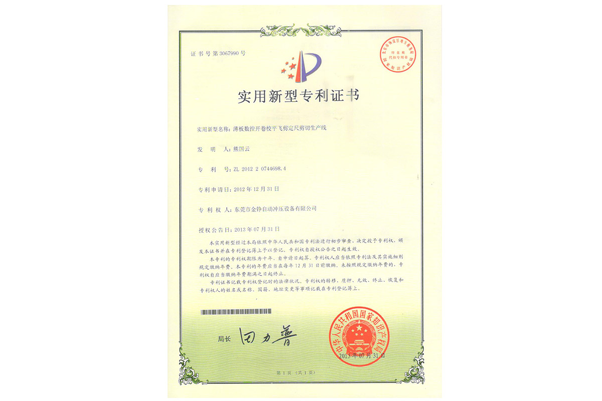 實用：薄(bao)闆數控開(kai)卷校平飛(fēi)剪定尺剪(jian)切生産線(xian)