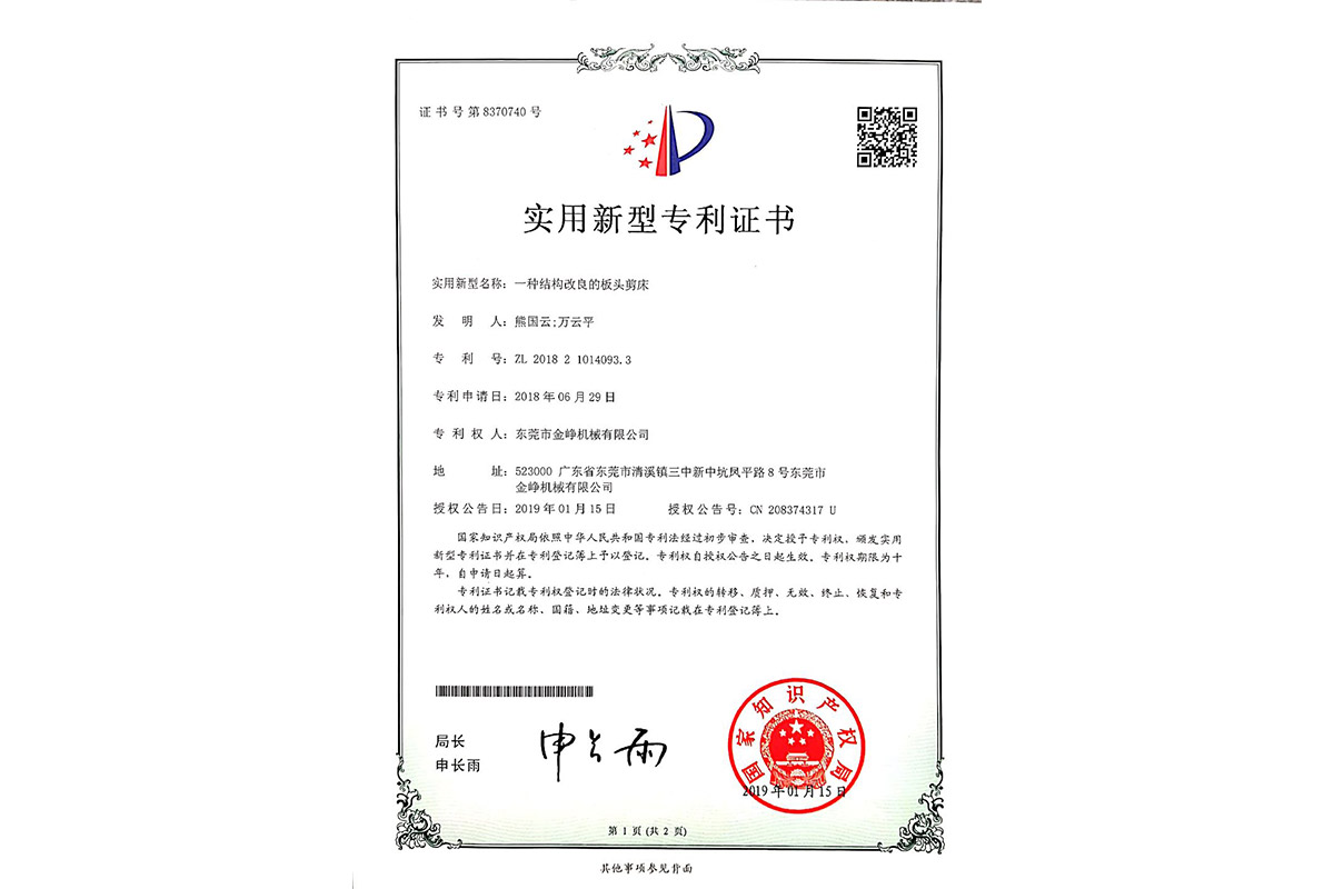 實用(yòng)：一種結(jie)構改良(liáng)的闆頭(tóu)剪床