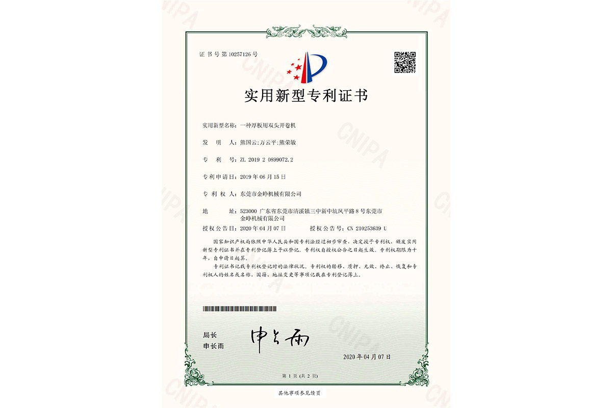 實(shí)用：一種(zhong)厚闆用(yòng)雙頭開(kai)卷機