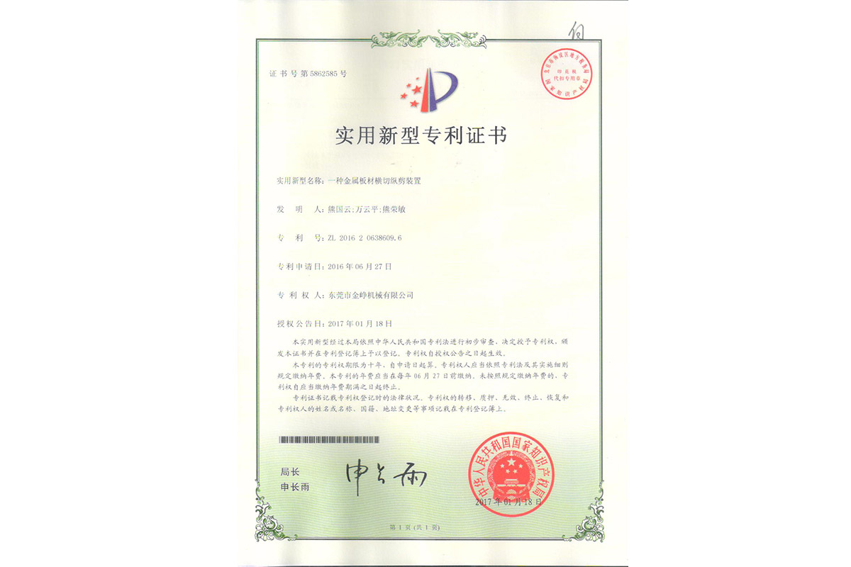 實用(yòng)：一種金屬闆(pan)材橫切縱剪(jian)裝置