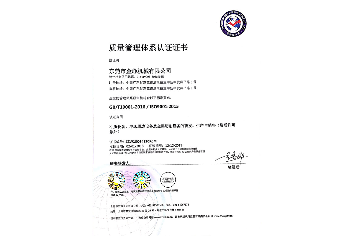 ISO9001：2015質量管理(li)體系證書中(zhōng)文版
