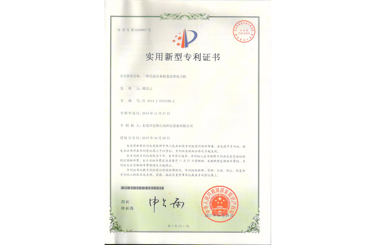 實用：一(yī)種高速分(fen)條收卷皮(pi)帶張力機(ji)