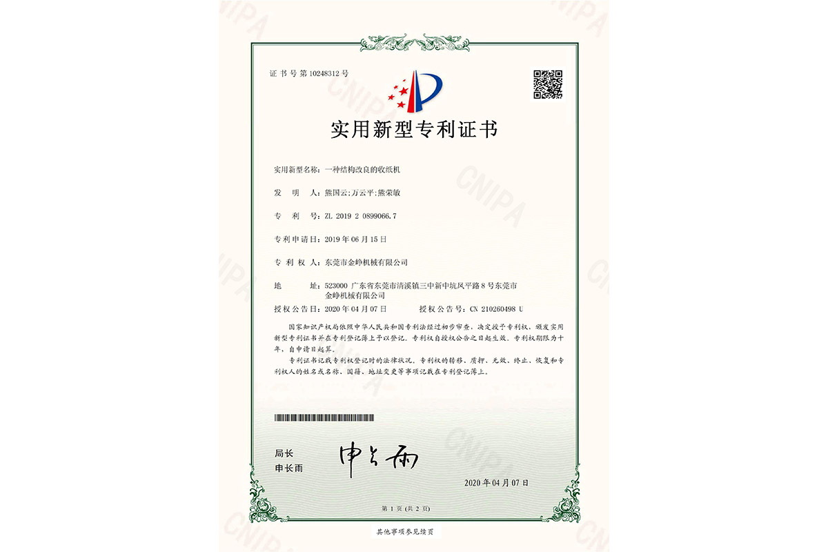 實用：一(yi)種結構(gòu)改良的(de)收紙機(jī)