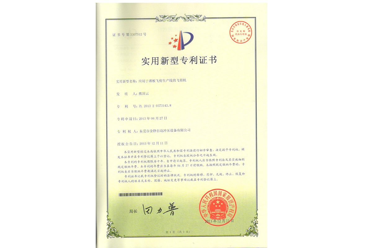 實用：應用于薄(bao)闆飛剪生産線(xiàn)的飛剪機