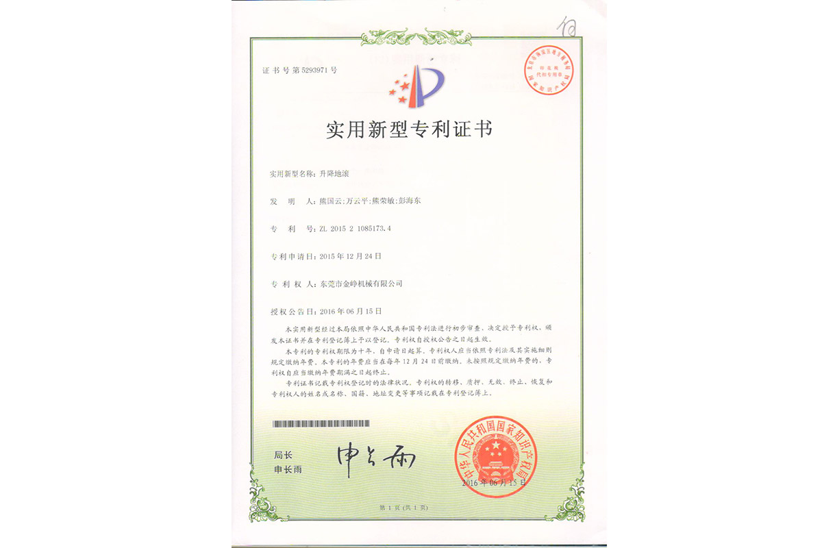 實用(yòng)：升降地滾