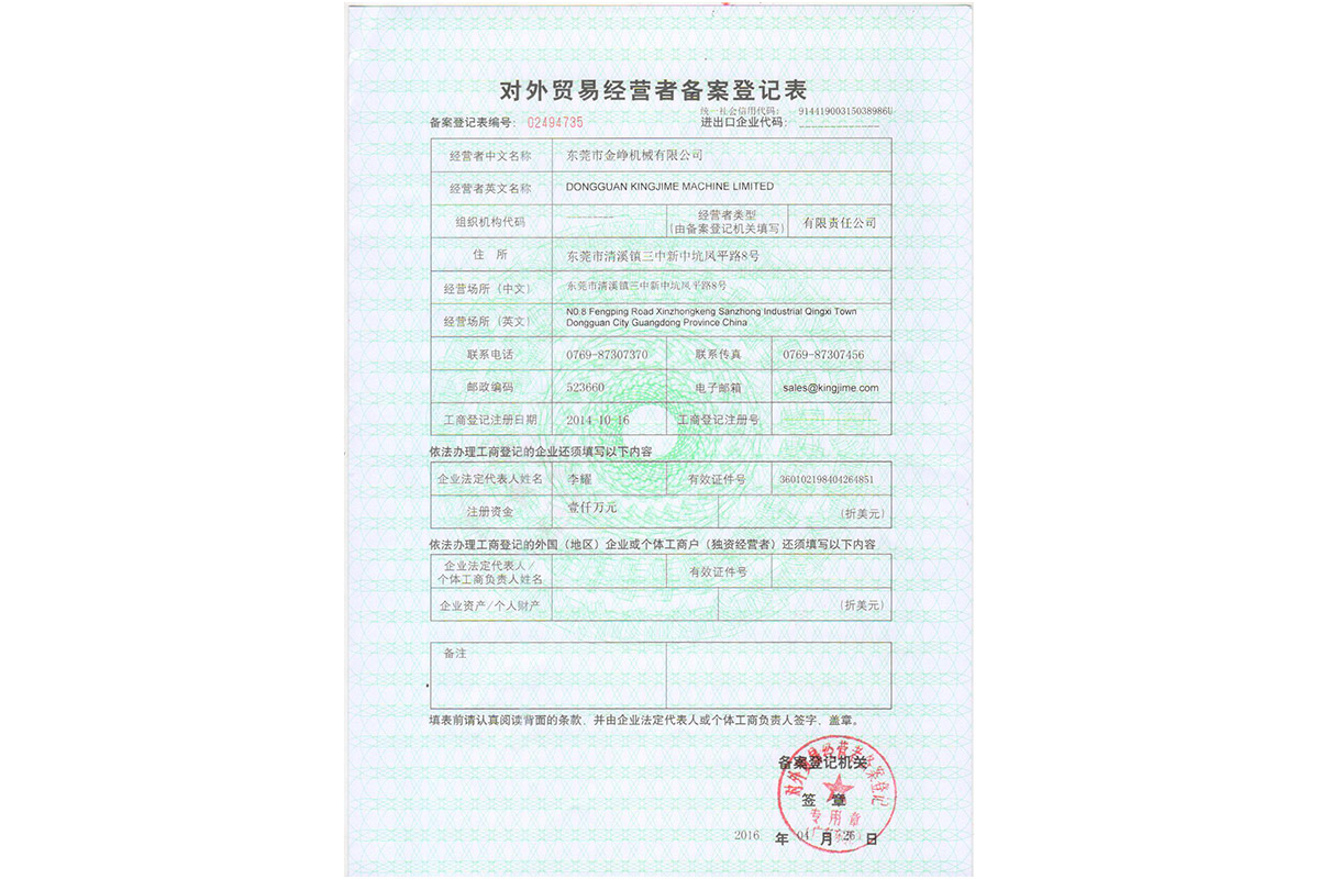 對(duì)外貿易經(jīng)營者備案(àn)登記表